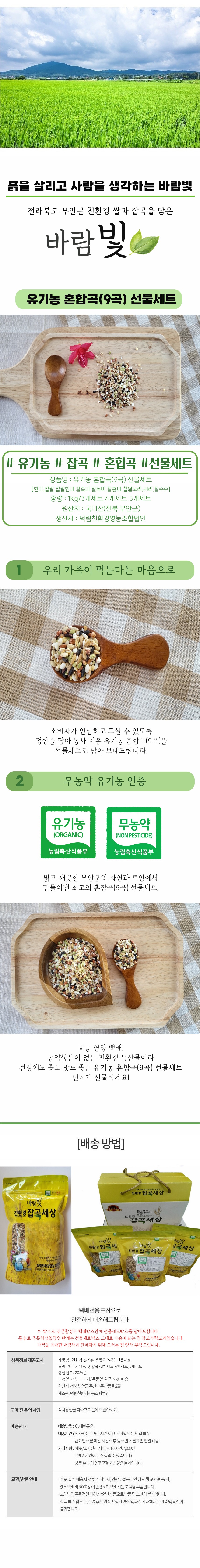 혼합곡 선물세트 설명서.JPG